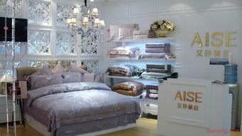 艾莎家紡床上用品加盟圖片 加盟店裝修圖