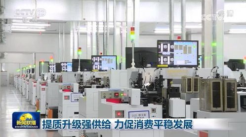 提質(zhì)升級強(qiáng)供給 力促消費(fèi)平穩(wěn)發(fā)展