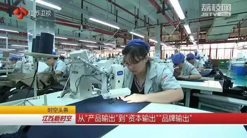 紡織第一大省 江蘇 ,正在努力走出去
